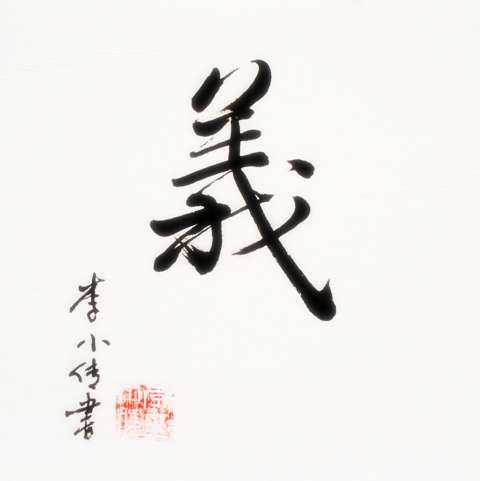 Calligraphie traditionnelle chinoise sur papier Style Courant 